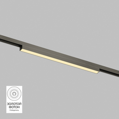 DK5751-DN Светильник для трека SHINE LINEAR со светодиодом, L301*W19*H27, 48V DC, 12W, RA?90, 3000K, IP20, темный никель, алюминий