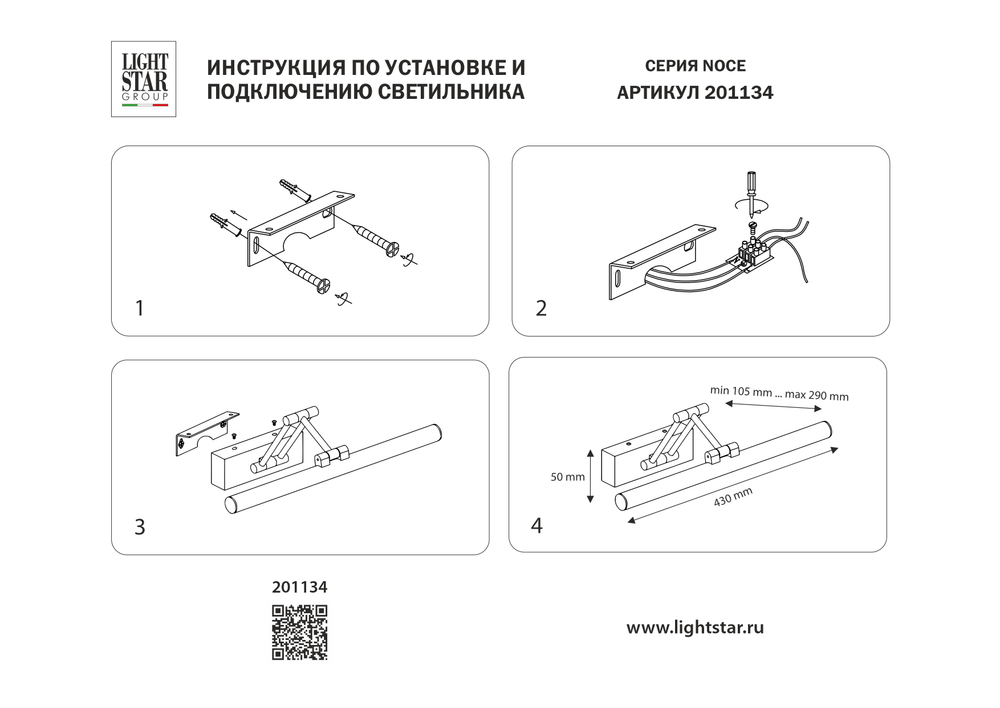 201134 Бра NOCE LED 9W 780LM ХРОМ 3000/4000/6000K