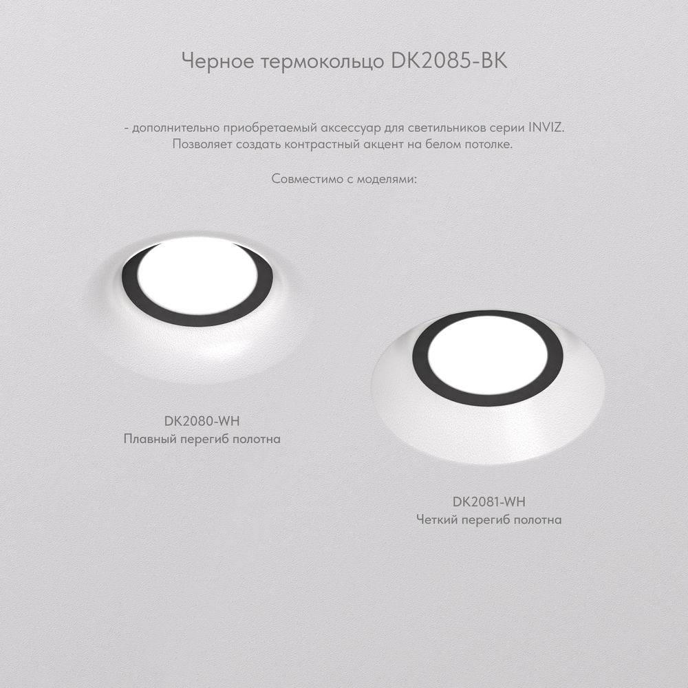 DK2081-WH Встраиваемый точечный светильник для натяжных ПВХ потолков INVIZ, IP 20, до 9 Вт, GU10, LED, белый, ABS-пластик