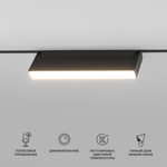 Умный трековый светильник 12W 2700-6500K Dim Kos Slim Magnetic 85082/01