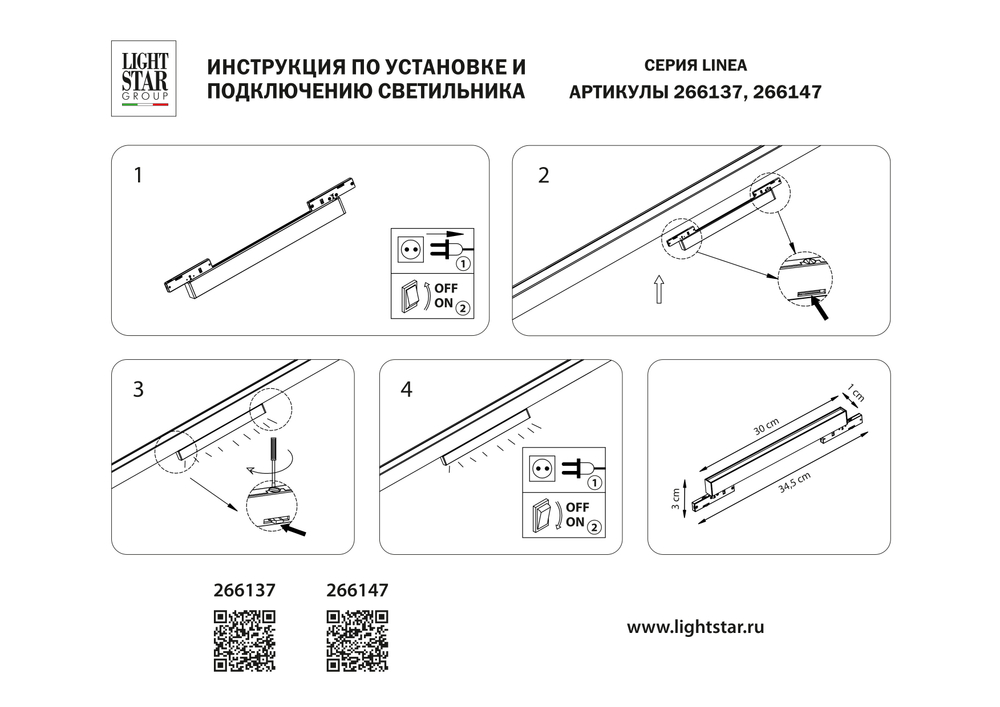 266147 Светильник 24V д/1-фазн трека LINEA LED 8W 700LM 100G ЧЕРНЫЙ 4000K