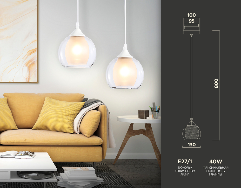 TR3538 WH/CL/FR белый/прозрачный/белый матовый E27 max 40W D130*800