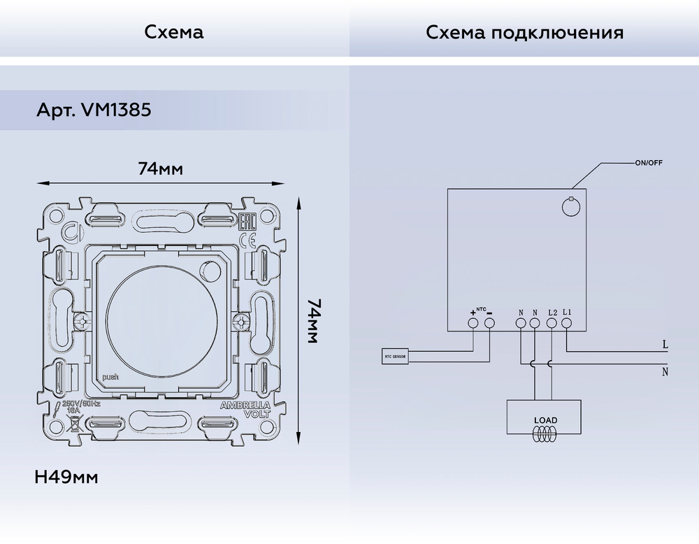 VM1385 Механизм терморегулятора с цифровым дисплеем с подсветкой и датчиком для теплого пола 16A-250V QUANT (EXTRA CONTROL)