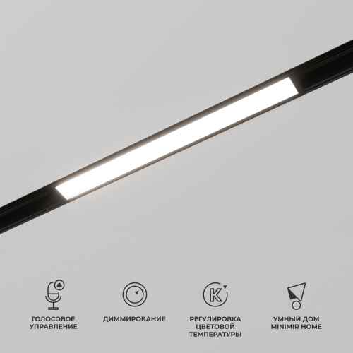 Купить Умный трековый светильник 10W 2700-6500K Dim L01 Slim Magnetic 85076/01