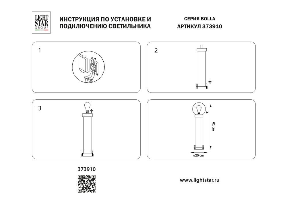 373910 Светильник BOLLA 1x10W (led) E27 ЧЕРНЫЙ IP65