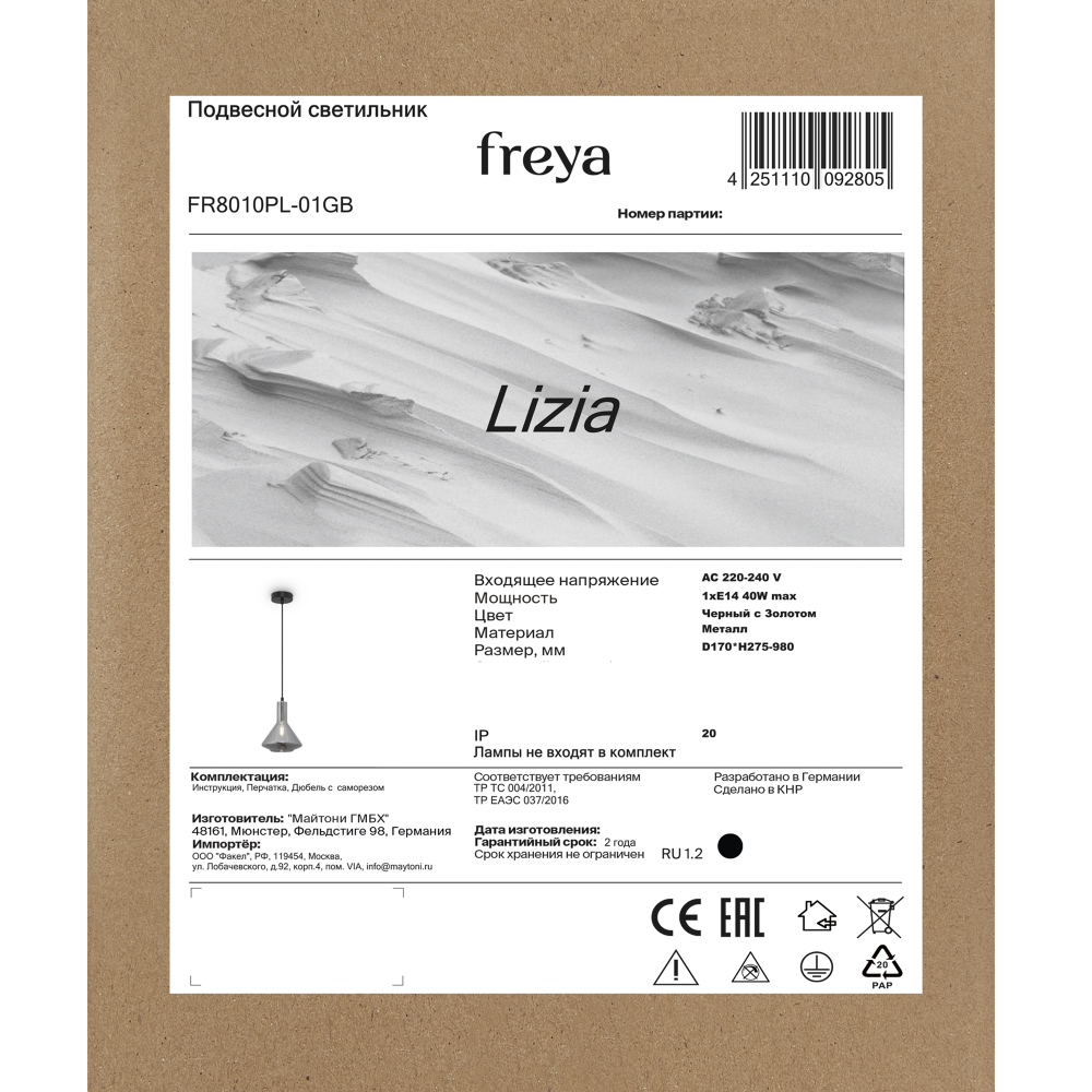 Подвесной светильник Freya FR8010PL-01GB