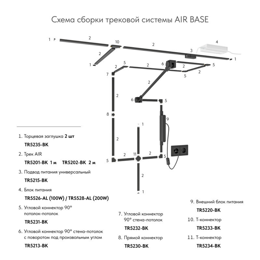 Соединитель Т-образный для треков Air, серия Base, пластик, чёрный
