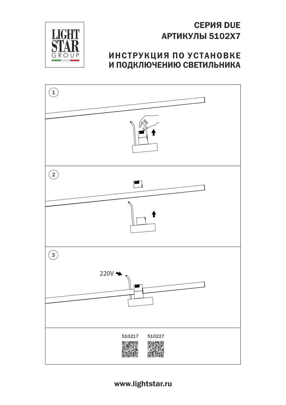 510227 Блок питания 48V на трек к 210xxx/270xxx DUE HERMES 200W ЧЕРНЫЙ