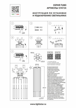 L8T747133 Люстра TUBO LED 40W 2000LM 360G ЗОЛОТО 3000K (574733+747133 (8 шт)