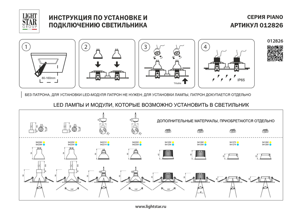 012826 Рамка (светильник) PVC д/LED-модулей 941хх и LED-ламп D50мм PIANO 2x QUAD БЕЛЫЙ IP65