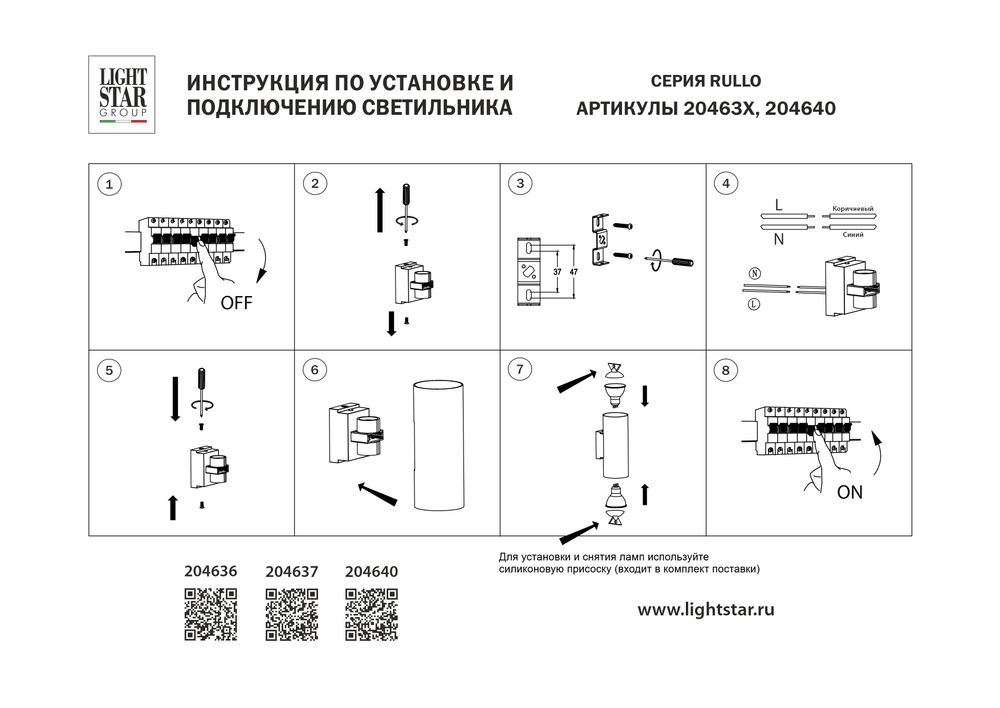 204637 Бра RULLO 2х9W GU10 ЧЕРНЫЙ