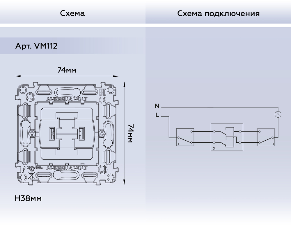 VM112 Механизм 1-клавишного перекрестного выключателя 10A-250V QUANT