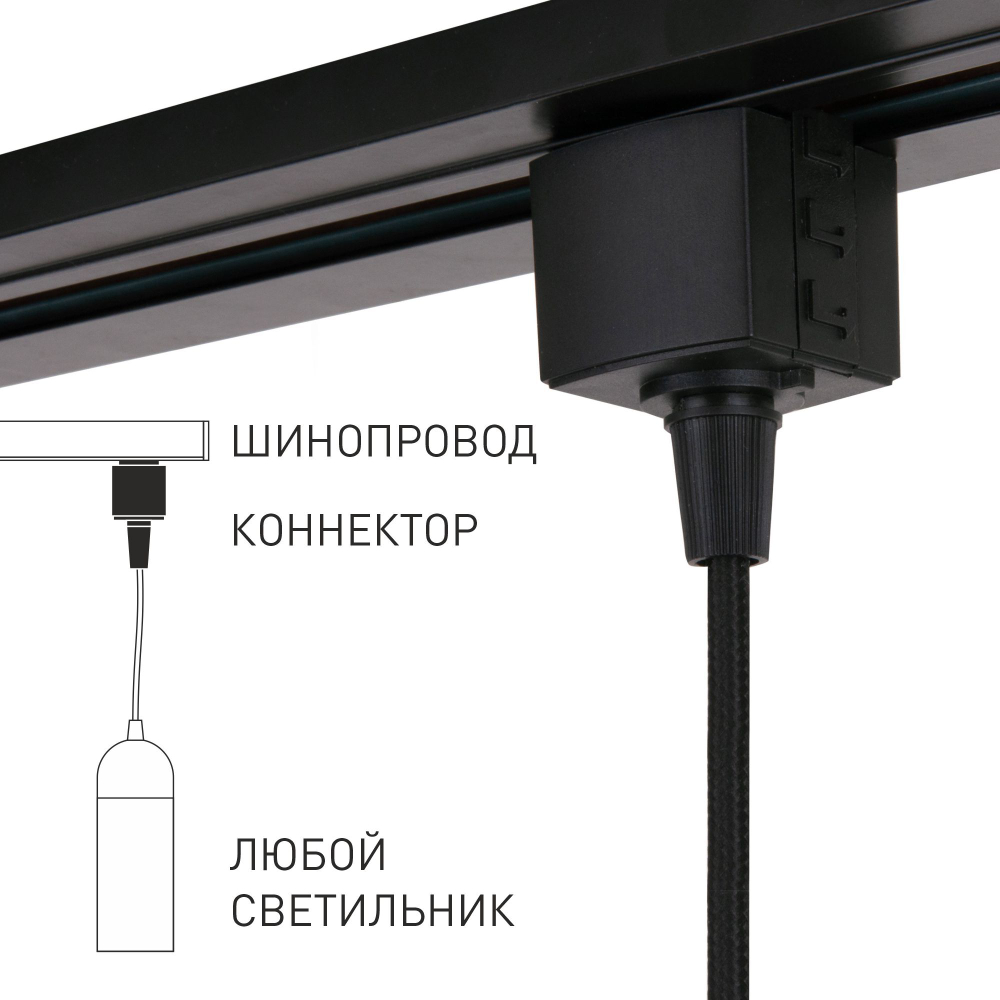 Коннектор для однофазного шинопровода 85120/00