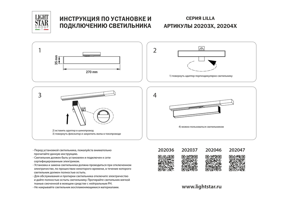 202047 Светильник линейный д/трека LILLA LED 20W 1500LM 120G ЧЕРНЫЙ 4000K