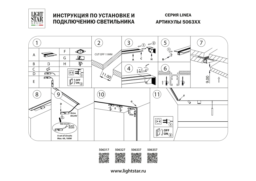 506317 Трек 24V двухконтактный однофазный встраиваемый LINEA 1м ЧЕРНЫЙ