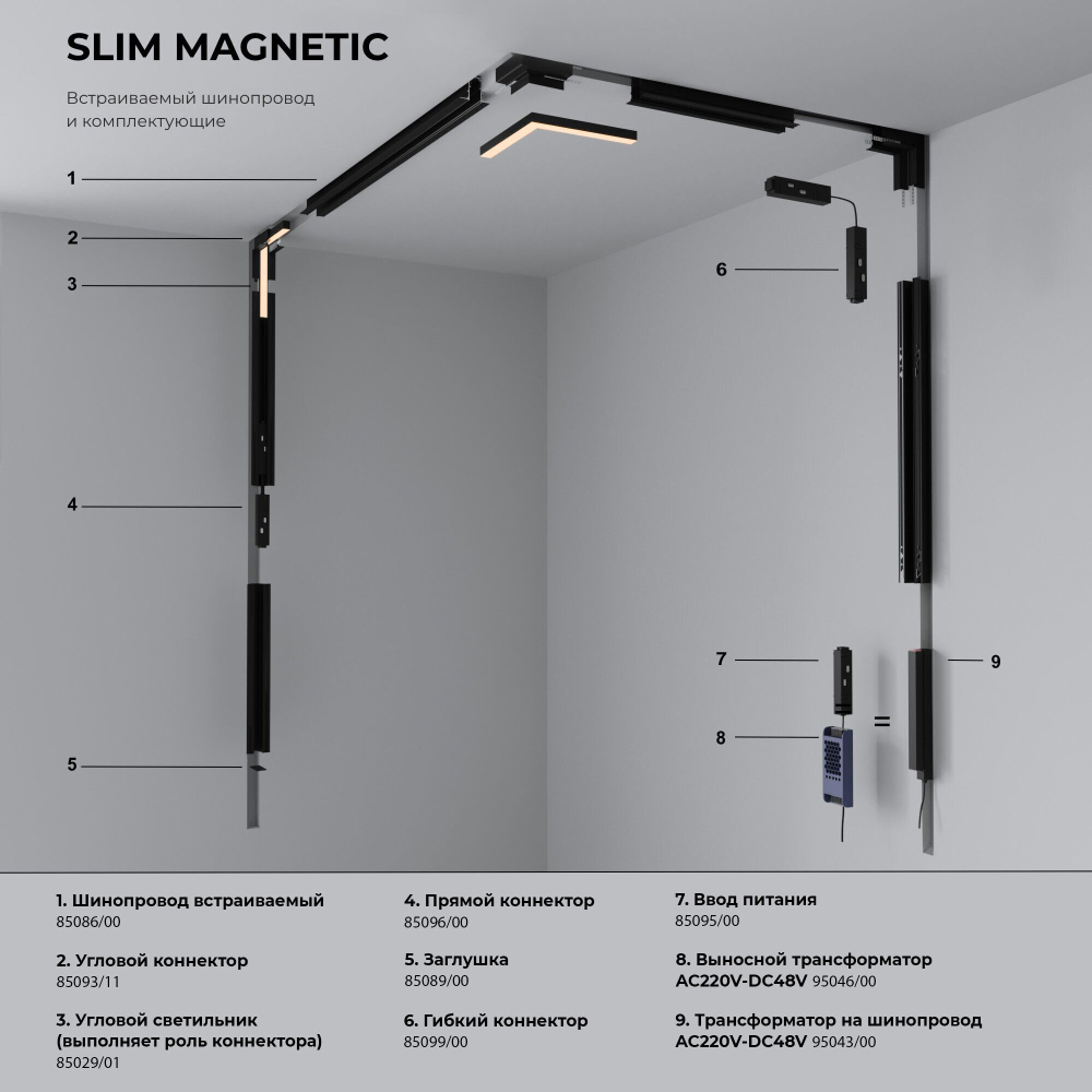 Slim Magnetic HL02 Трековый светильник 12W 3000K (черный) 85010/01 85010/01