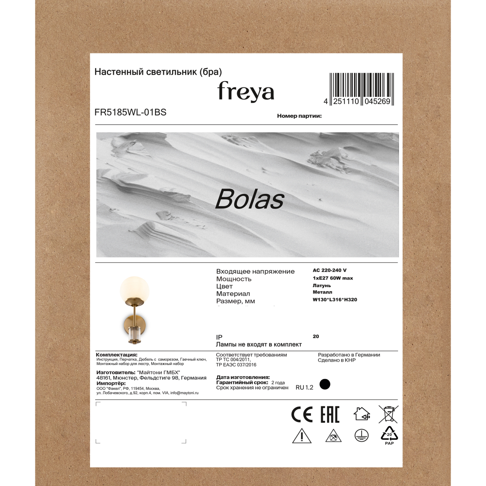 Настенный светильник (бра) Freya FR5185WL-01BS