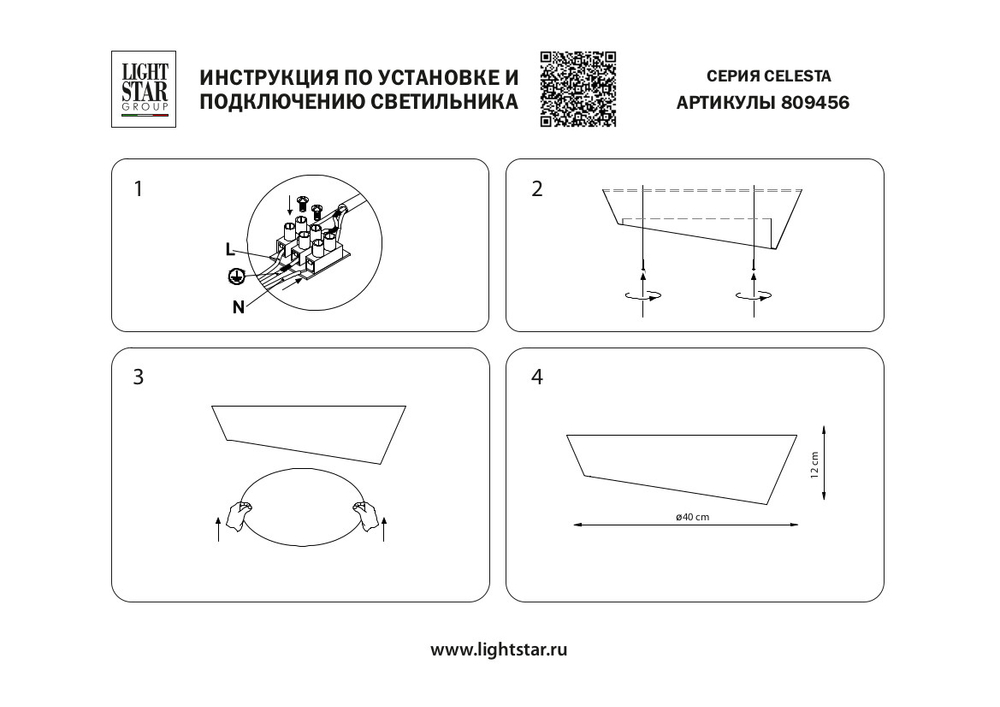 809456 Люстра CELESTA 34W LED 1351LM 120G БЕЛЫЙ 3000K