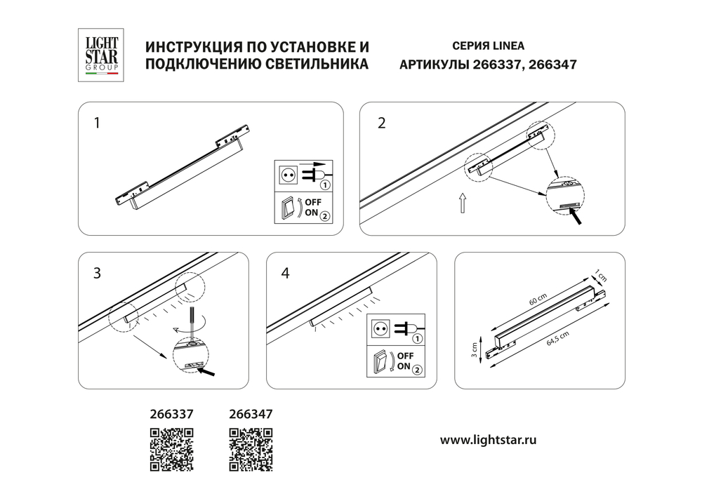 266337 Светильник 24V д/1-фазн трека LINEA LED 16W 1300LM 100G ЧЕРНЫЙ 3000K