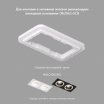 DK2062-WH Встраиваемый светильник, IP 20, до 15 Вт, GU10, LED, белый, алюминий