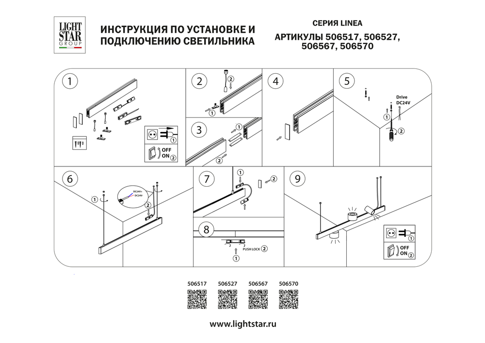 506517 Трек 24V двухконтактный "вверх-вниз" тип E LINEA 1м ЧЕРНЫЙ