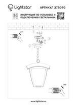 375070 Светильник уличн подвесной LAMPIONE LED 8W 360LM 3000K IP54