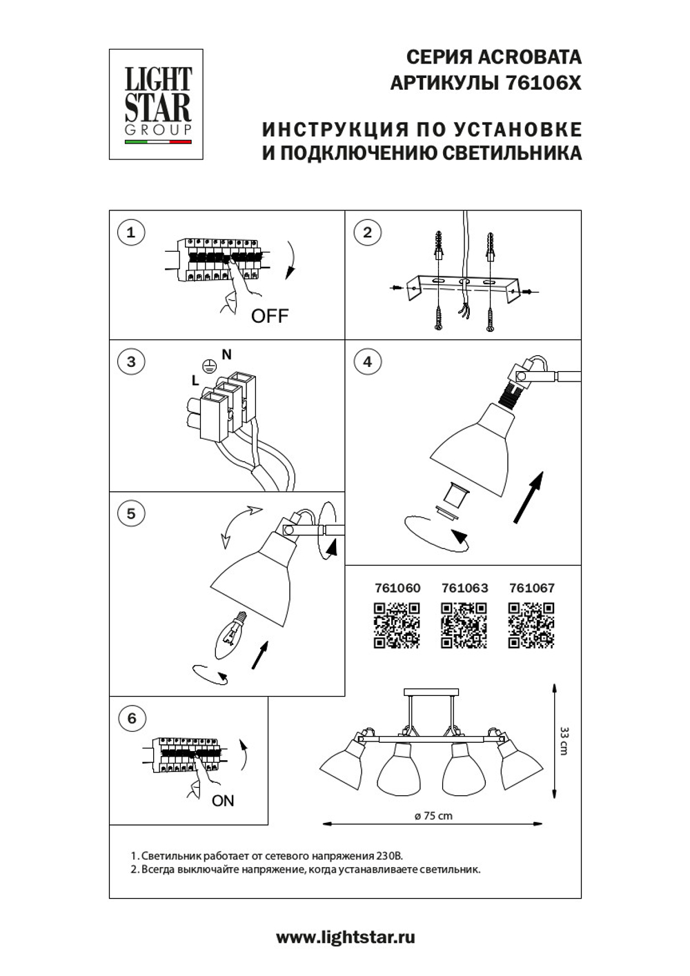 761060 Люстра ACROBATA 6х40W E14 БЕЛЫЙ