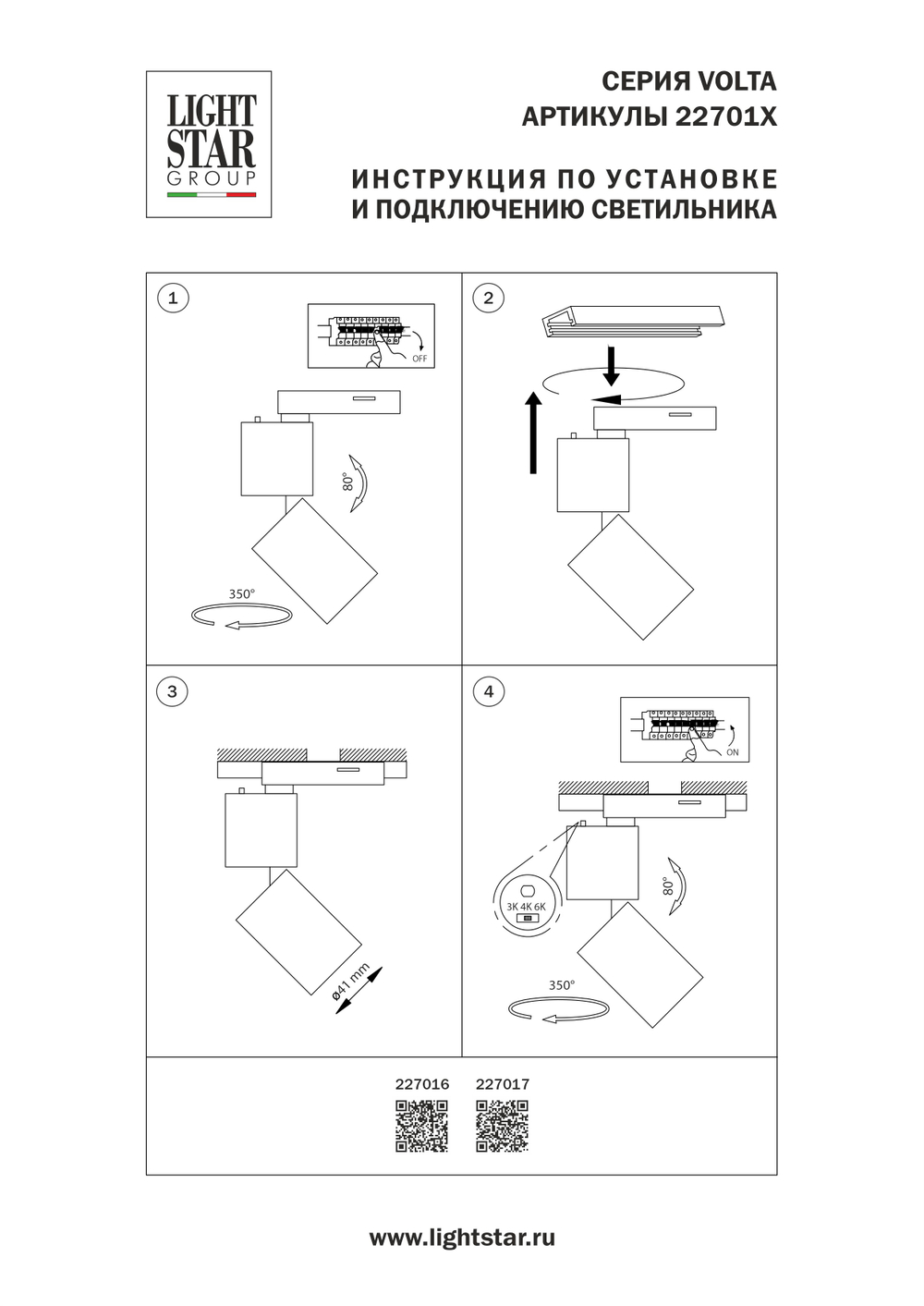 227016 Светильник VOLTA CCT д/трек-системы Barra LED 5W 250LM 38G БЕЛЫЙ 3000/4000/6000K