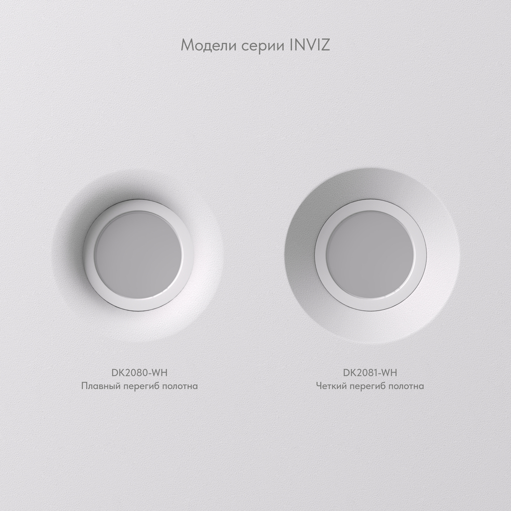 DK2081-WH Встраиваемый точечный светильник для натяжных ПВХ потолков INVIZ, IP 20, до 9 Вт, GU10, LED, белый, ABS-пластик