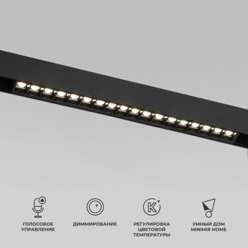 Купить Slim Magnetic Умный трековый светильник 18W 2700-6500K Dim SL03(черный) 85193/01