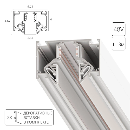 Купить Магнитный шинопровод под натяжной потолок Arte Lamp LINEA-ACCESSORIES A474333