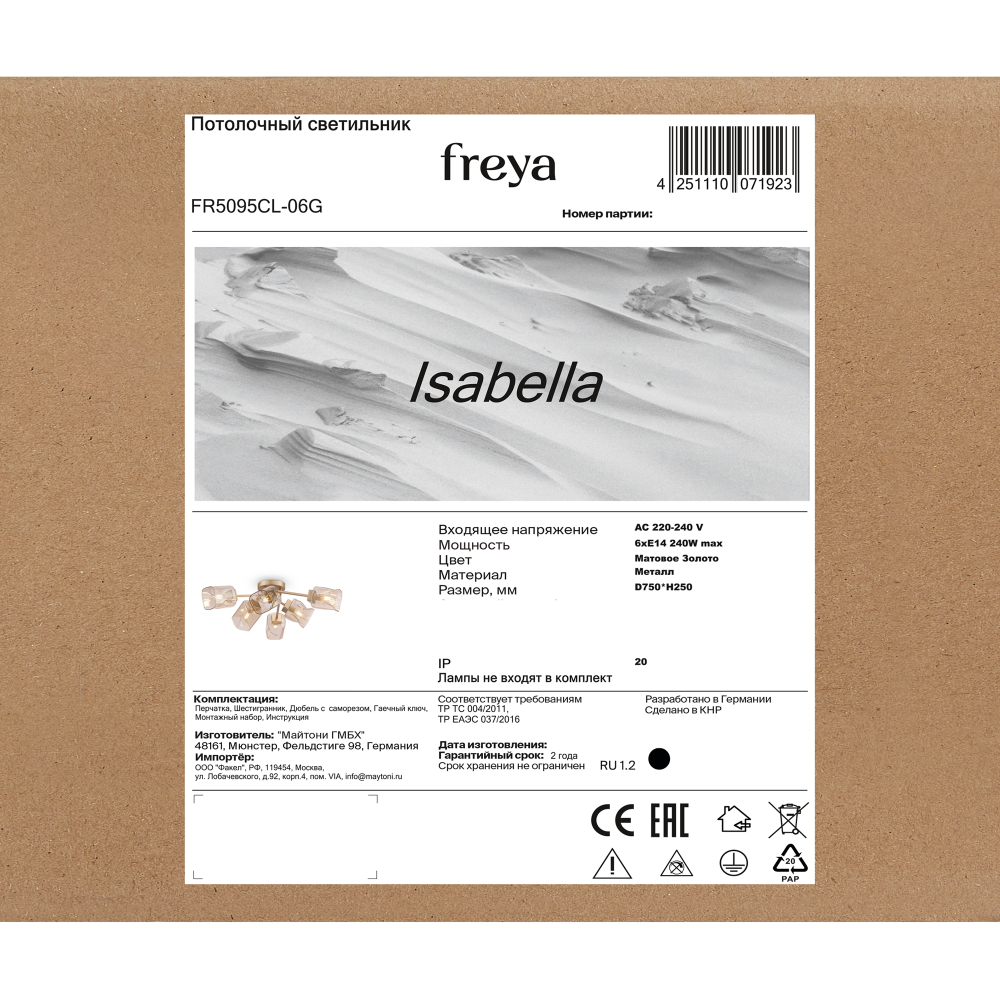 Потолочный светильник Freya FR5095CL-06G