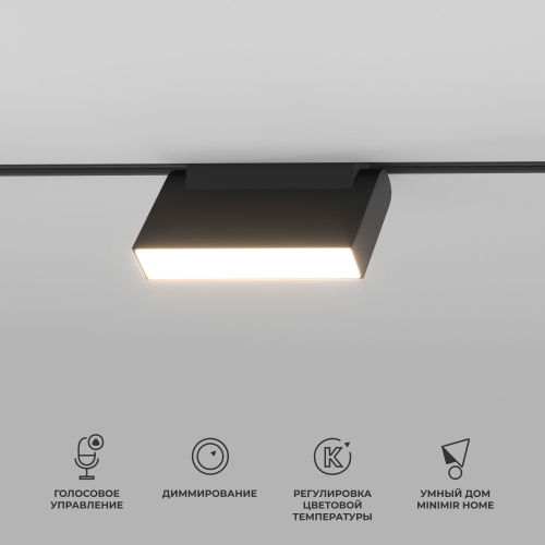 Купить Умный трековый светильник 6W 2700-6500K Dim Kos Slim Magnetic 85081/01