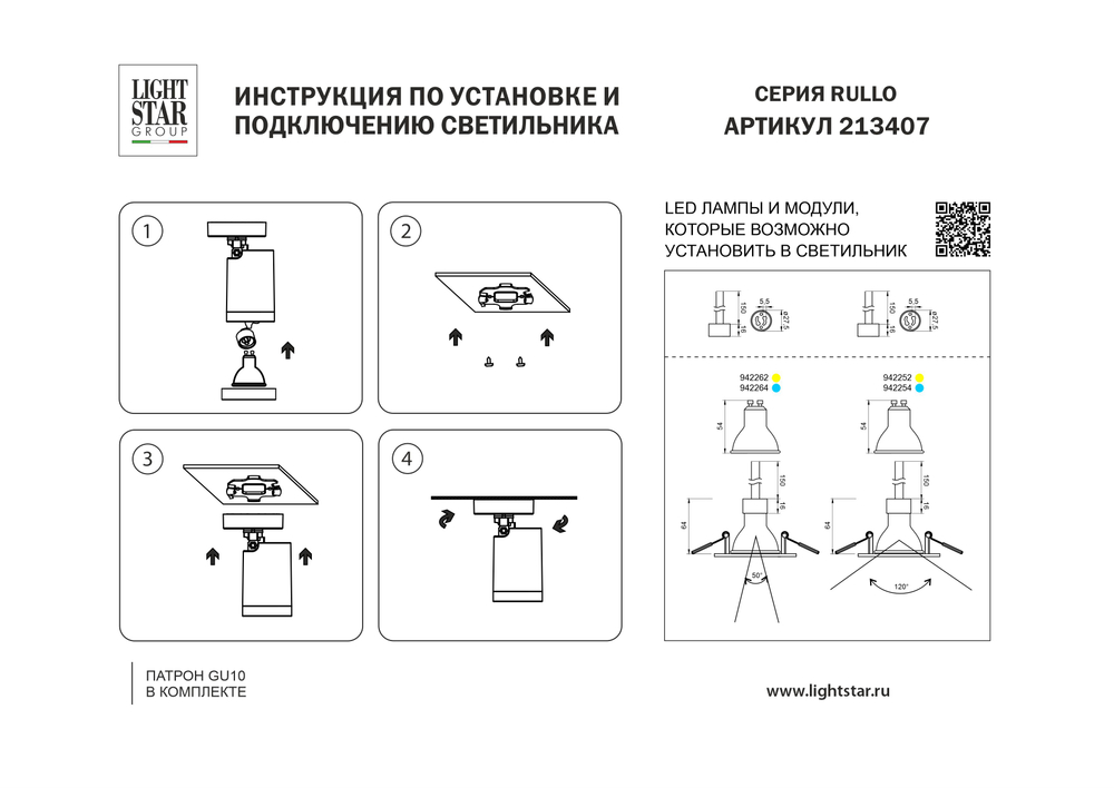 213407 Светильник PVC д/LED-ламп 9402xx GU10 RULLO ЧЕРНЫЙ