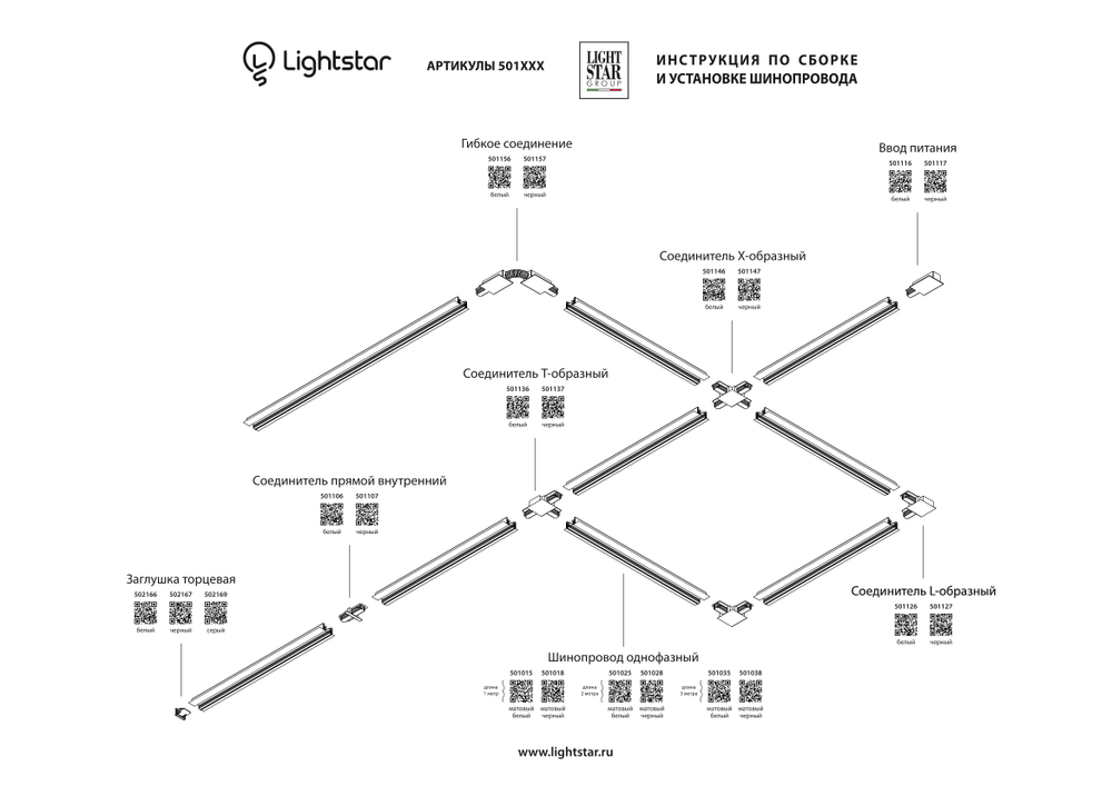 501156 Соединитель д/встраиваемых треков однофазный BARRA регулируемый гибкий БЕЛЫЙ