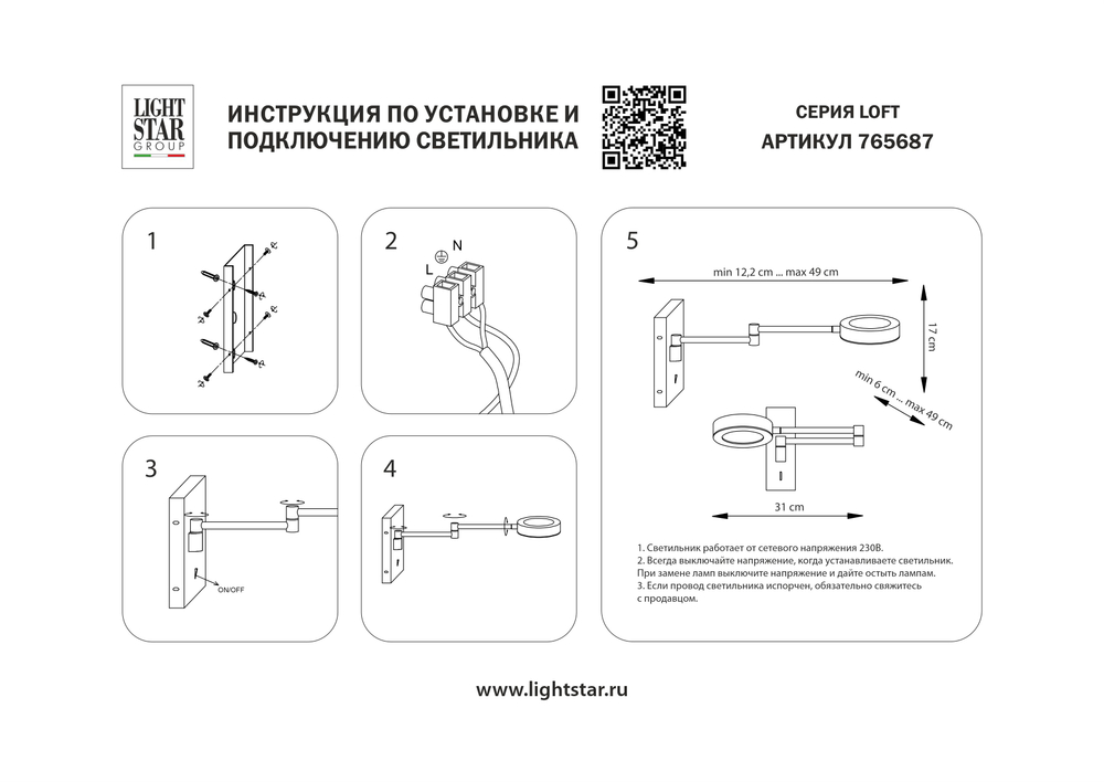 765687 Бра LOFT LED 5W 400LM ЧЕРНЫЙ 3000K