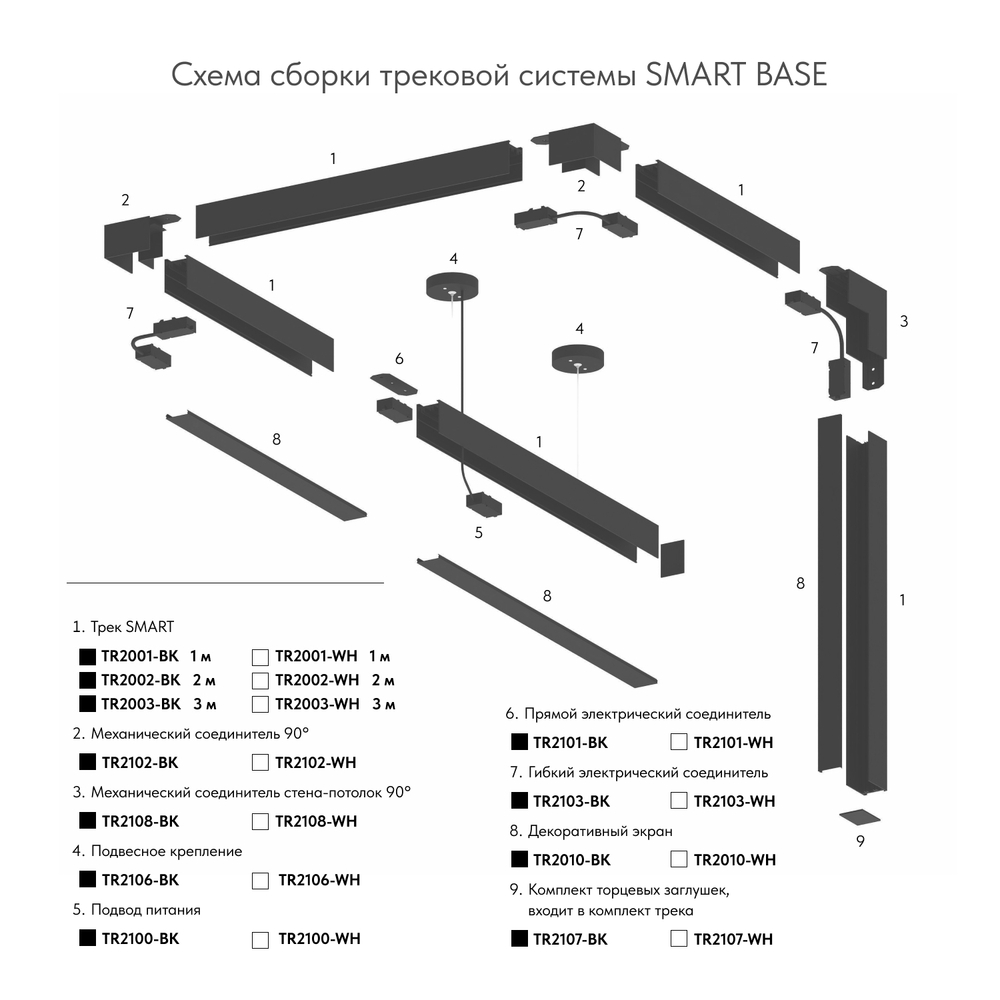 TR2001-WH Шинопровод SMART 1M белый
