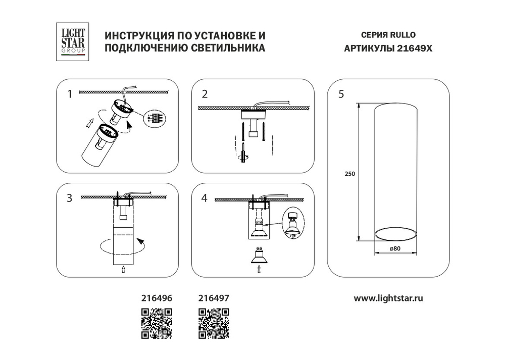 216497 Светильник RULLO HP16 ЧЕРНЫЙ