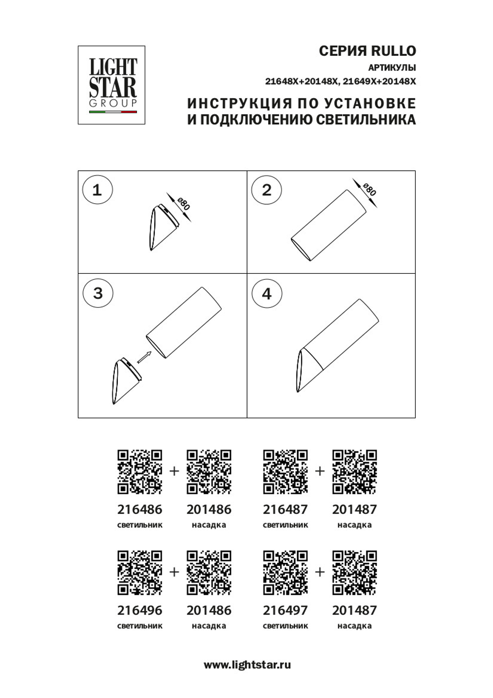 201487 Насадка торцевая на светильник RULLO HP16 ЧЕРНЫЙ