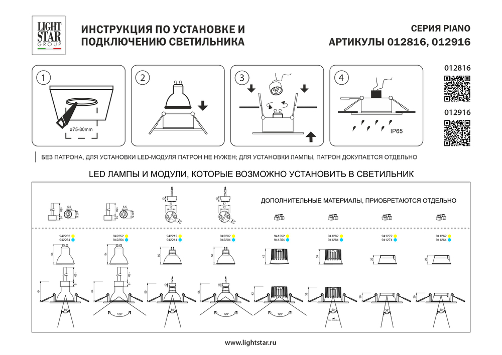 012916 Рамка (светильник) PVC д/LED-модулей 941хх и LED-ламп D50мм PIANO ROUND БЕЛЫЙ IP65