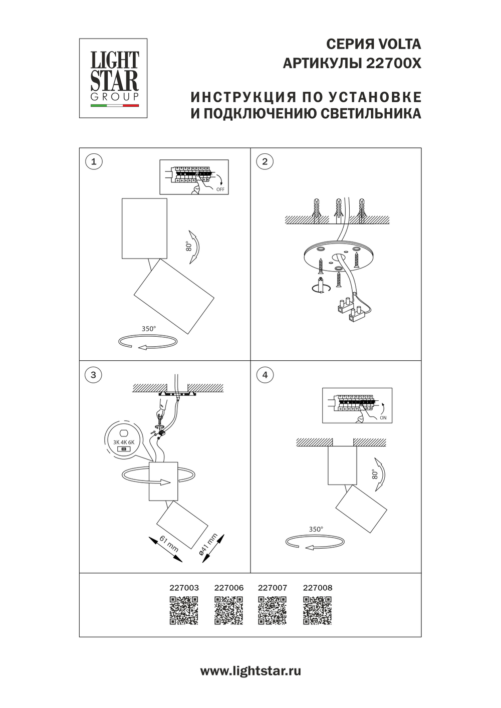 227006 Светильник VOLTA CCT LED 5W 250LM 38G БЕЛЫЙ 3000/4000/6000K