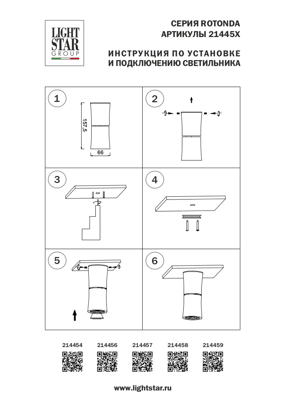 214456 Светильник ROTONDA HP16 БЕЛЫЙ
