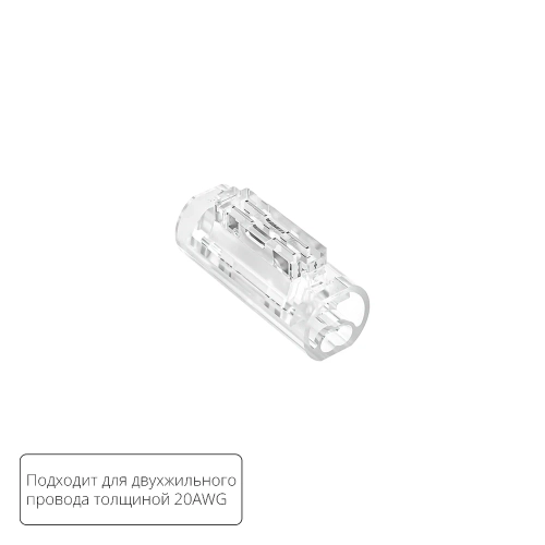 Купить Соединительная клемма для двухжильного провода Arte Lamp STRIP-ACCESSORIES A50-20-2PIN