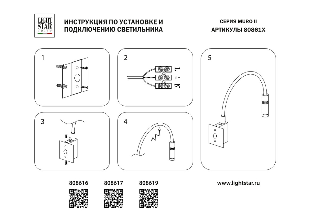 808616 Светильник настенный MURO LED 3W 190LM БЕЛЫЙ 3000K