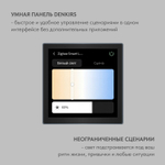 Умная панель управления Denkirs Control DK7405-BK черный