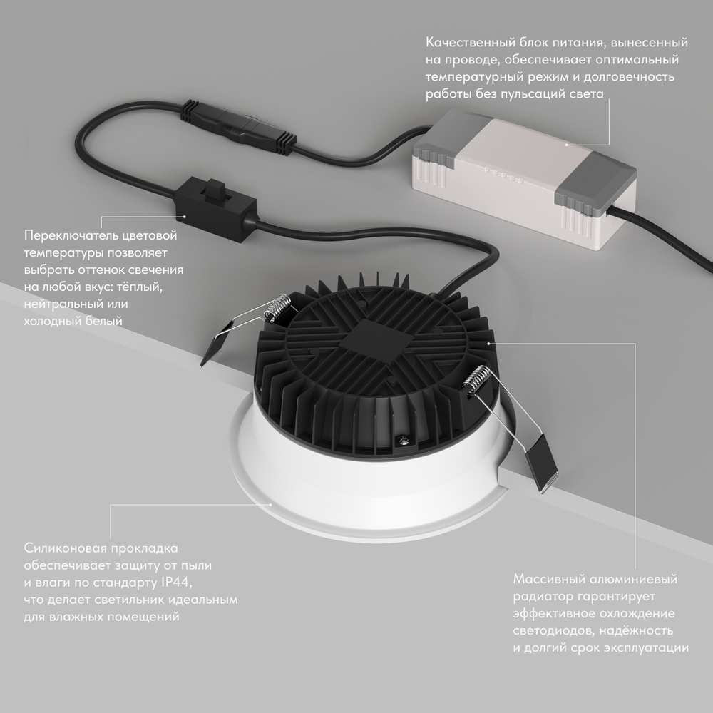 Встраиваемый влагозащищенный светильник TRIM, 12 Вт LED 3000-4000-6500K, IP44, алюминий, акрил