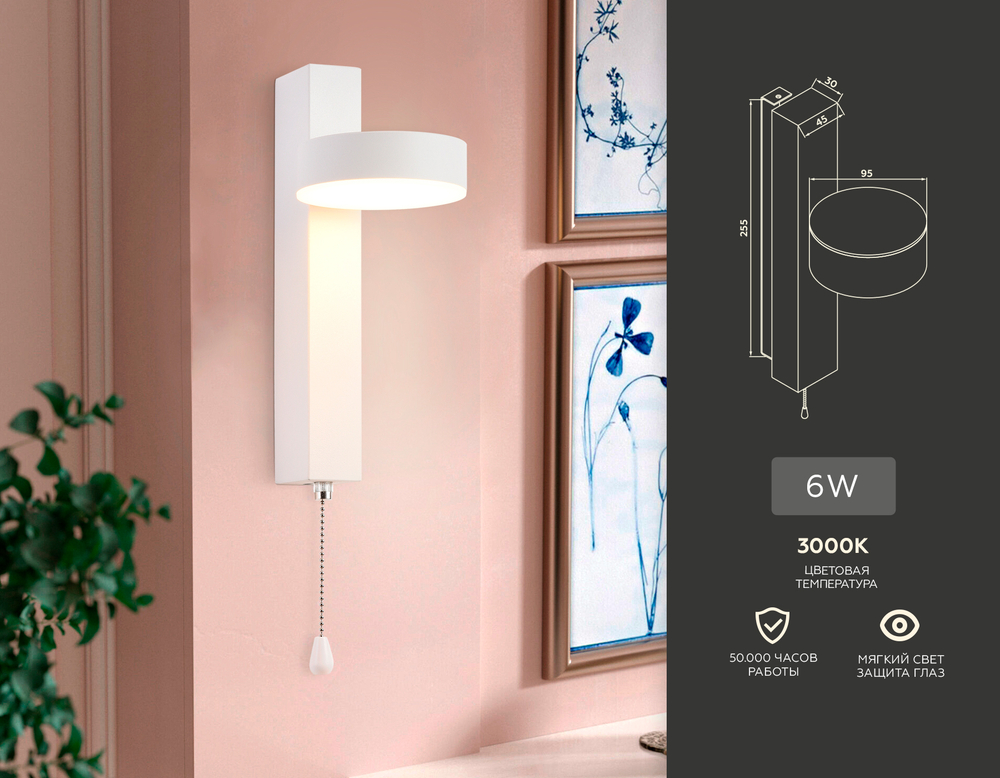 FW160 WH белый LED 3000K 6W 265*95*135