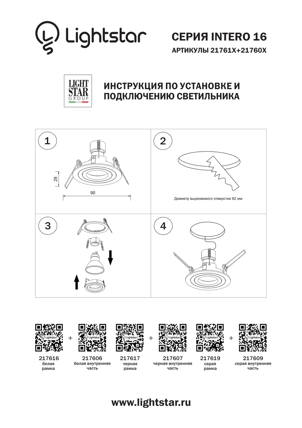 217616 Рамка INTERO 16 ROUND БЕЛЫЙ