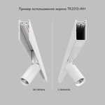 TR2010-WH Экран для трека SMART белый 1 метр