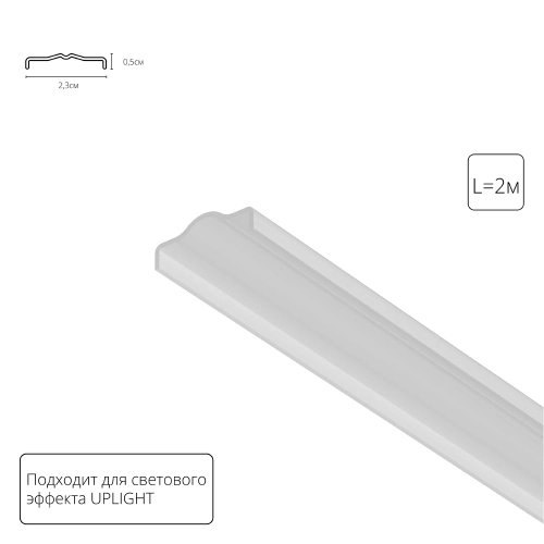 Купить Рассеиватель для профиля Arte Lamp OPTIMA - UPLIGHT A760233
